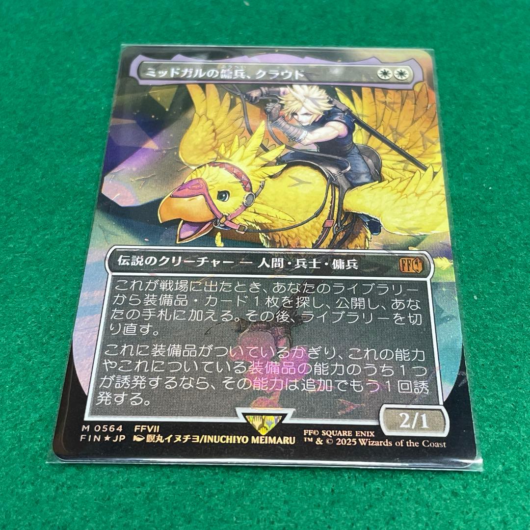 MtG ミッドガルの傭兵、クラウド【FIN-BF】(JP)
