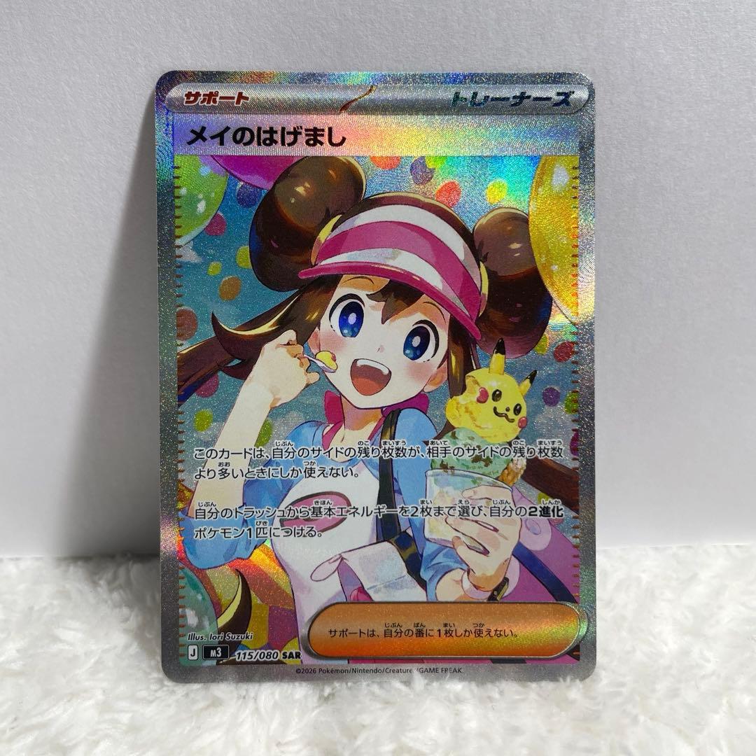 ポケモンカード メイのはげまし SAR ムニキスゼロ