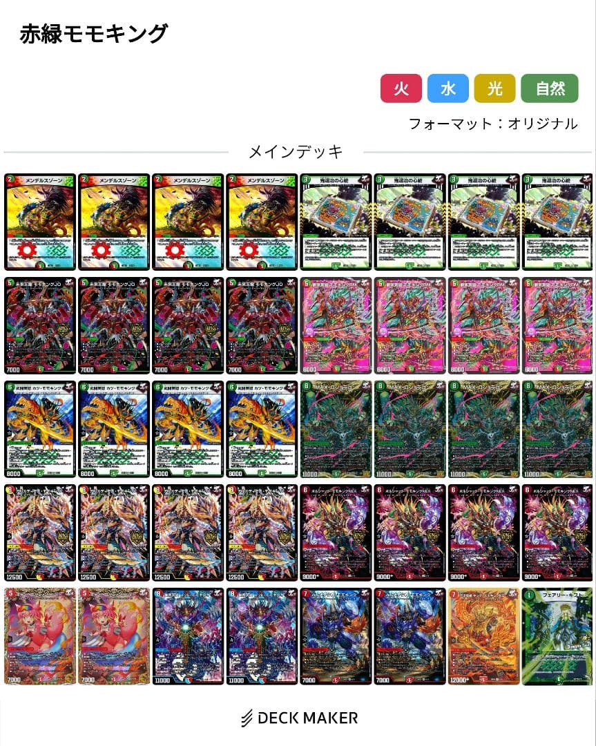 赤緑モモキング デッキ キャンベロ 金