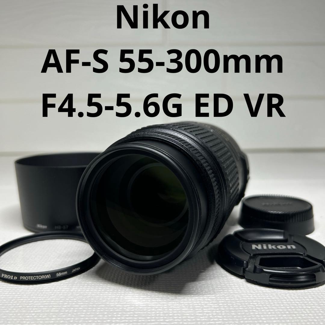 レンズ(ズーム) Nikon DX AF-S 55-300mm F4.5-5.6G ED VR