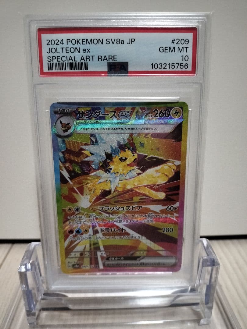 【PSA鑑定】ポケモンカード　サンダースex SAR　PSA10