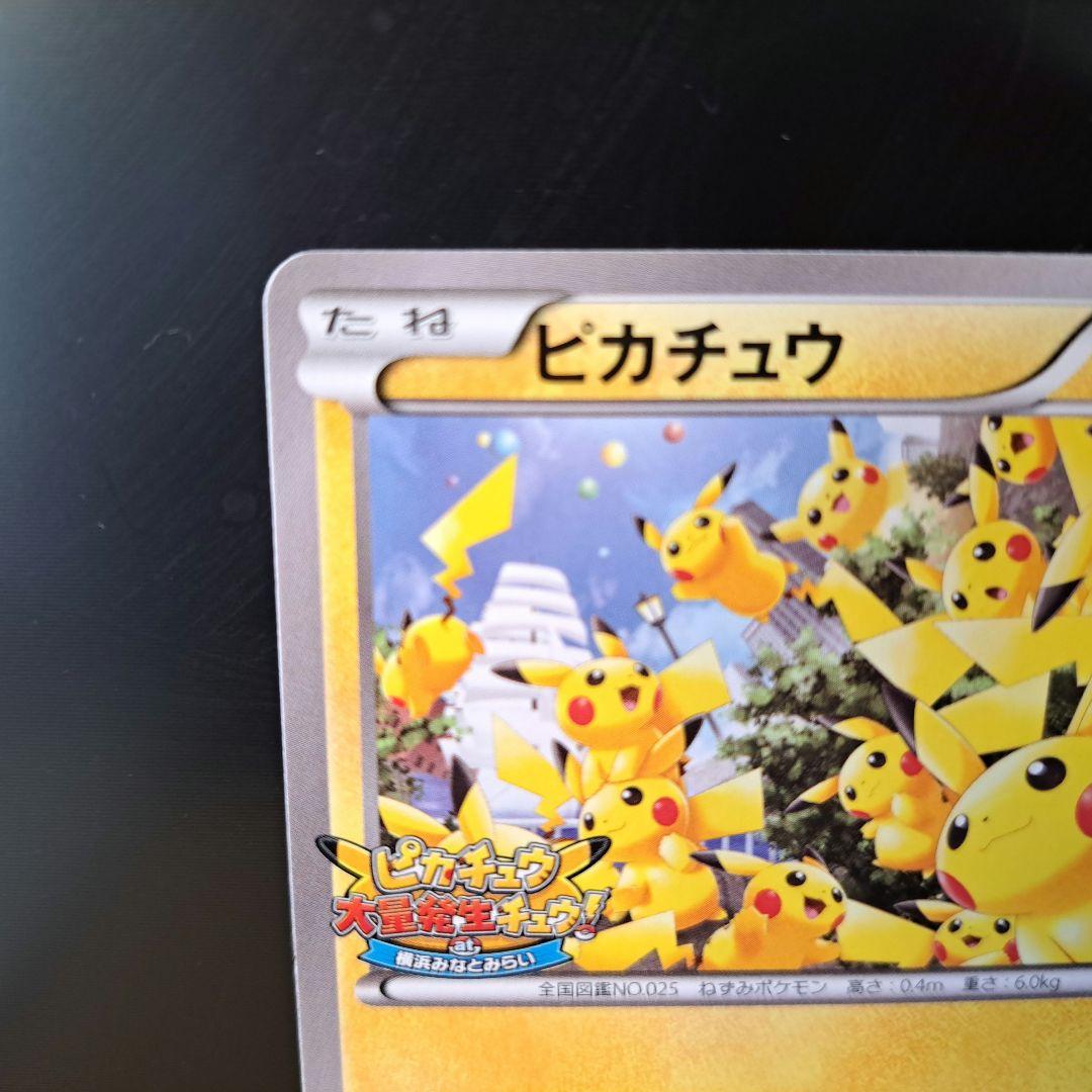 【2014年の希少品】ピカチュウ たいりょうはっせい プロモ 070/XY-P