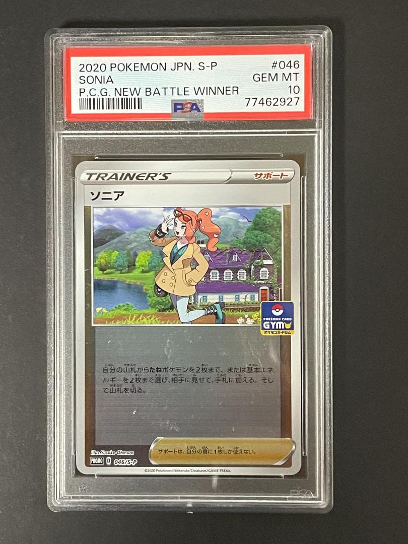 PSA 10 ソニア 046/S-P ジム プロモ