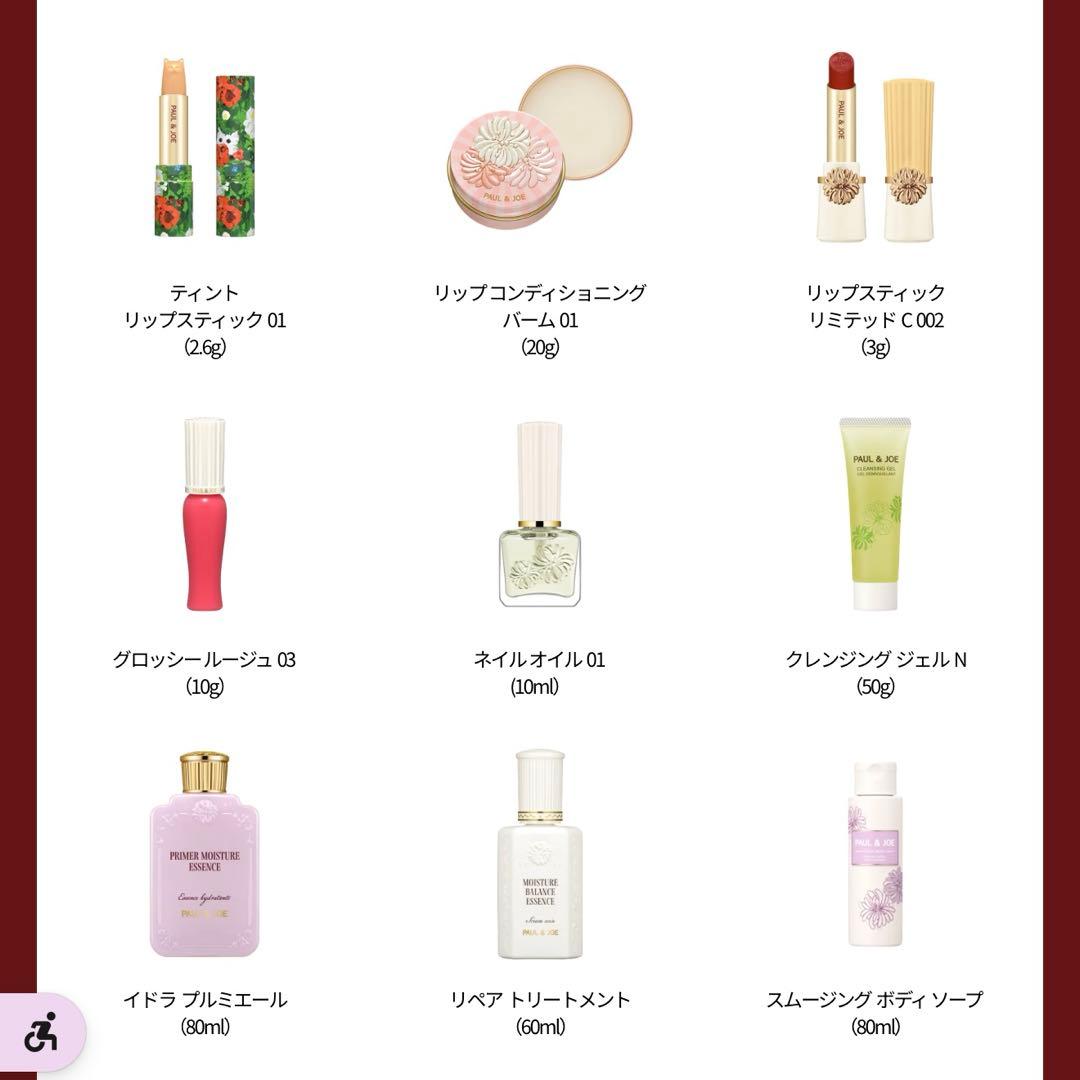 ⭐︎新品未使用⭐︎PAUL&JOE⭐︎ポール&ジョーアドベントカレンダー2025