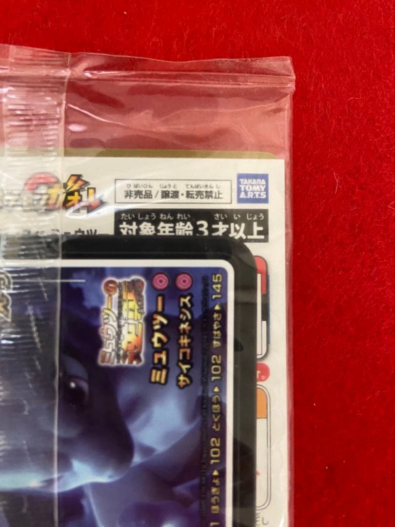 アーマードミュウツー 未開封 プロモカード