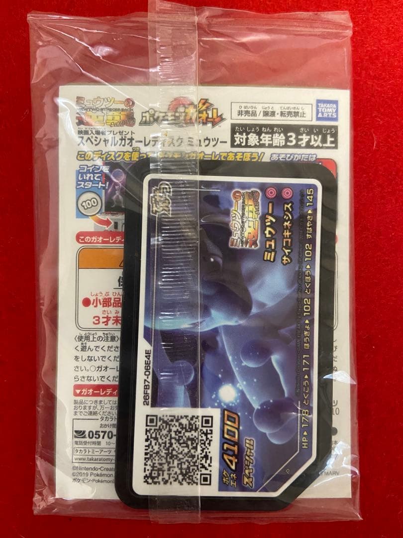 アーマードミュウツー 未開封 プロモカード