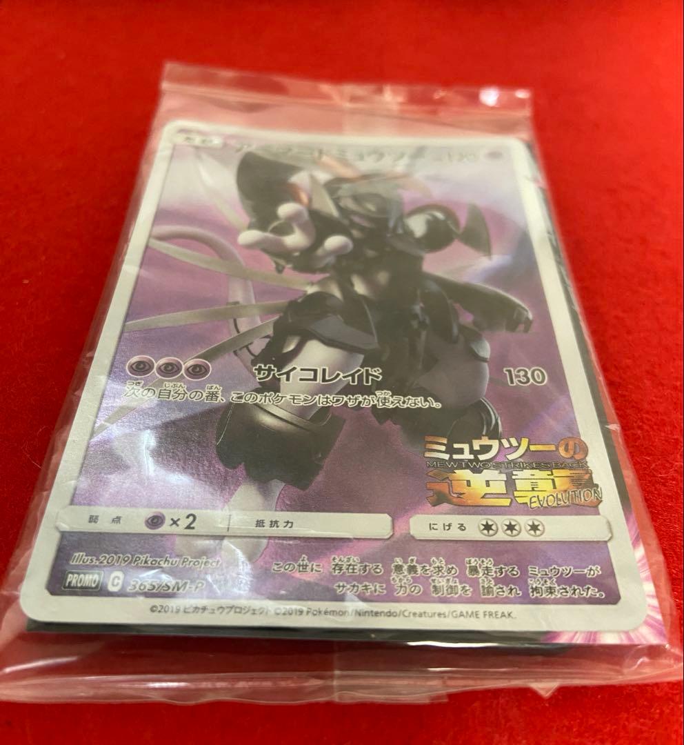 アーマードミュウツー 未開封 プロモカード