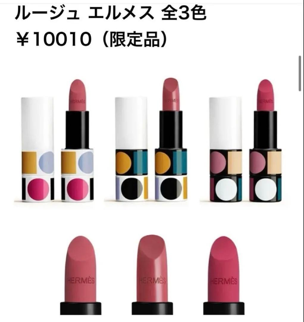 K*a様 K*0様 2025年　秋冬　限定コレクション　ルージュ エルメス 全3