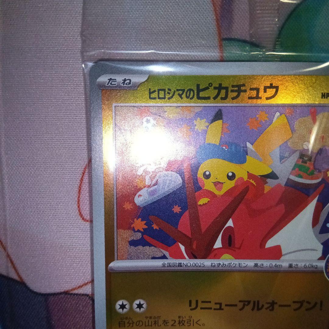 ヒロシマのピカチュウ HP70