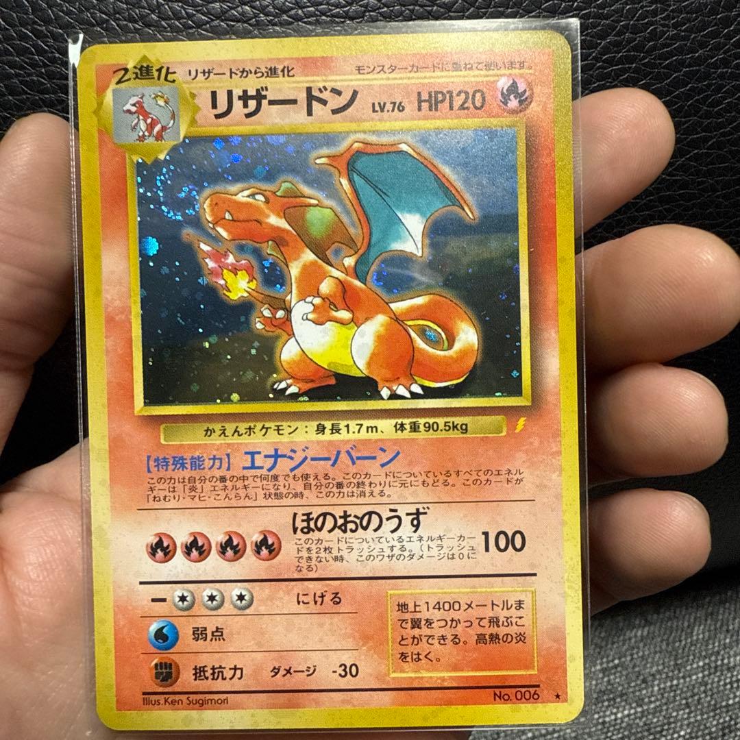 リザードン 旧裏 美品