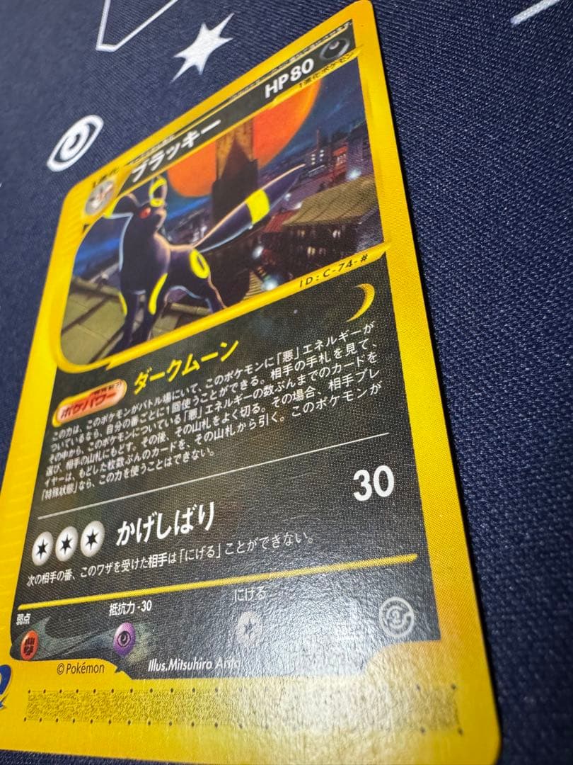 ブラッキー ★ 1ED 拡張パック第2弾 地図にない町 067/092 eカード