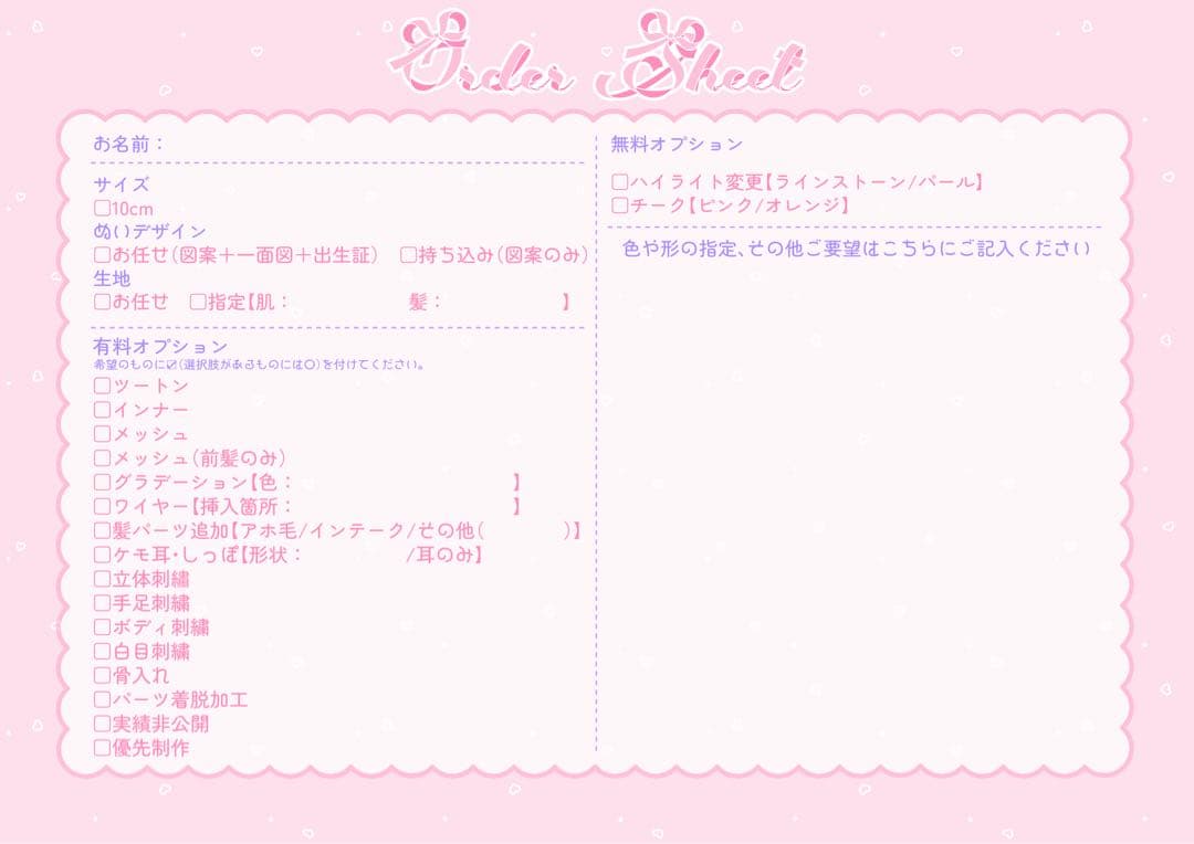 【au様】推しぬい 無属性 ぬいぐるみ オーダー