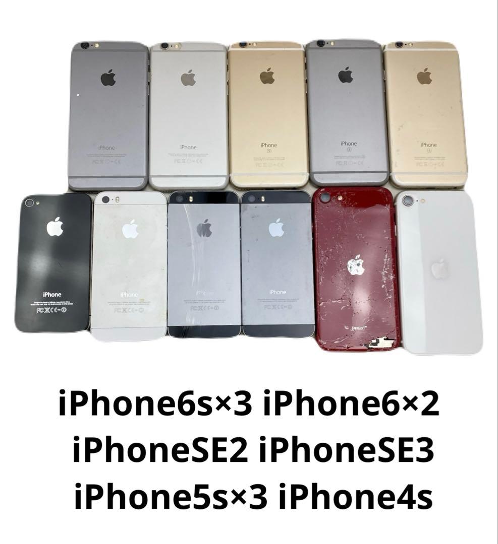 iPhone ジャンク まとめ売り