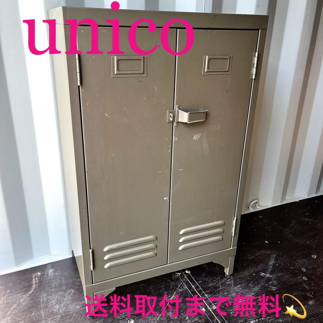 取付無料！ウニコ ファンク ロッカー風レトロデザイン カーキスチールキャビネット