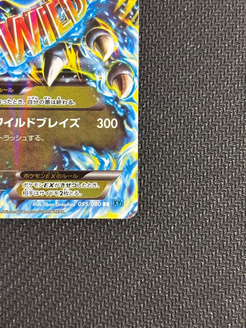 ②MリザードンEX RR XY2 ワイルドブレイズ 055/080