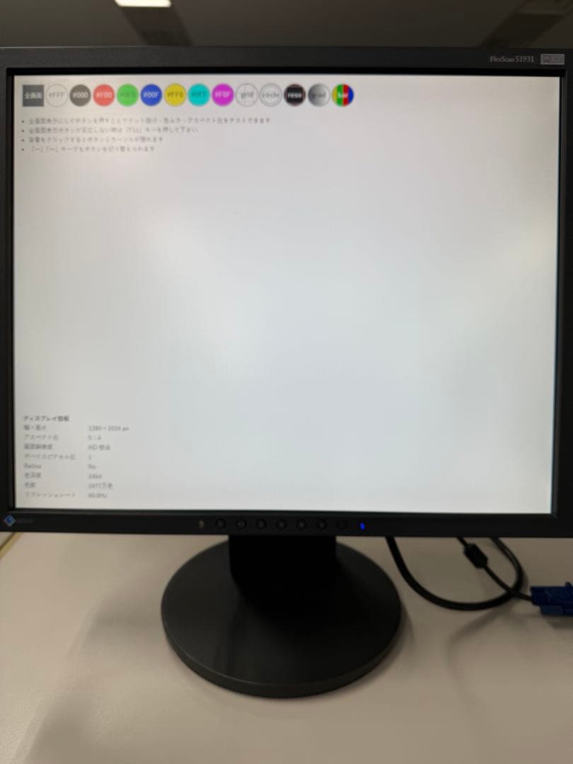 EIZO FlexScan S1931 19型　ブラック