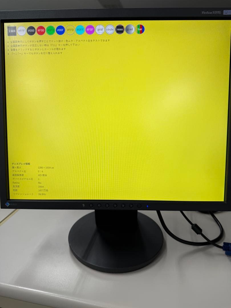 EIZO FlexScan S1931 19型　ブラック
