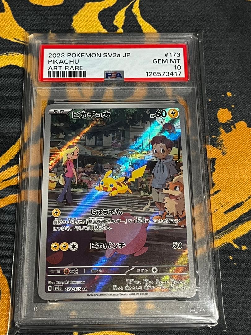 ポケモンカード　ピカチュウAR PSA10