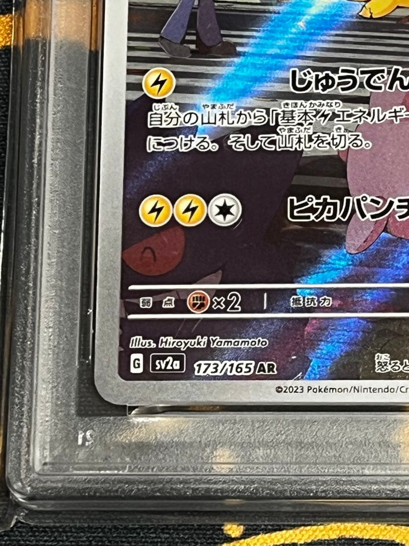 ポケモンカード　ピカチュウAR PSA10