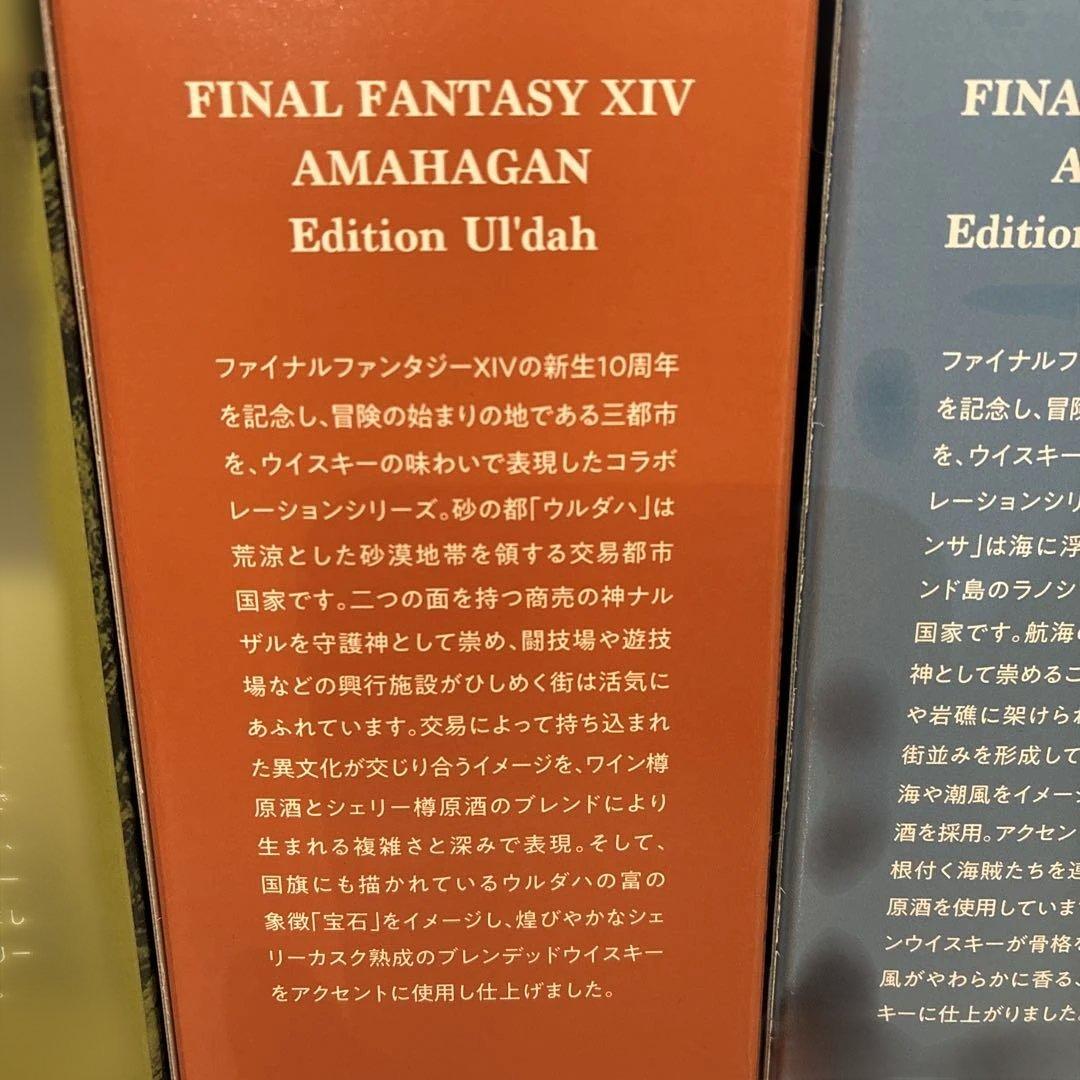 アマハガン　FINAL FANTASY XIV AMAHAGAN 3本セット