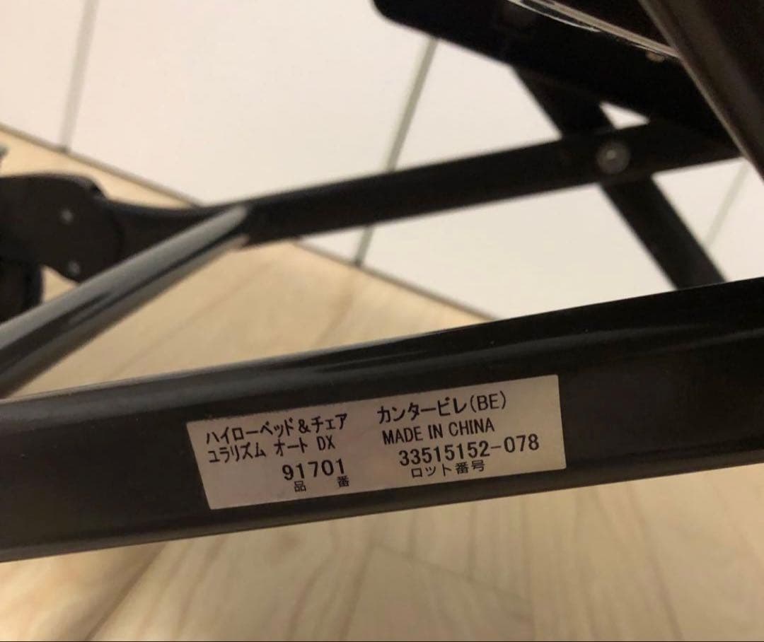 Aprica アップリカ ユラリズム　オートDX 電動　ハイローチェア