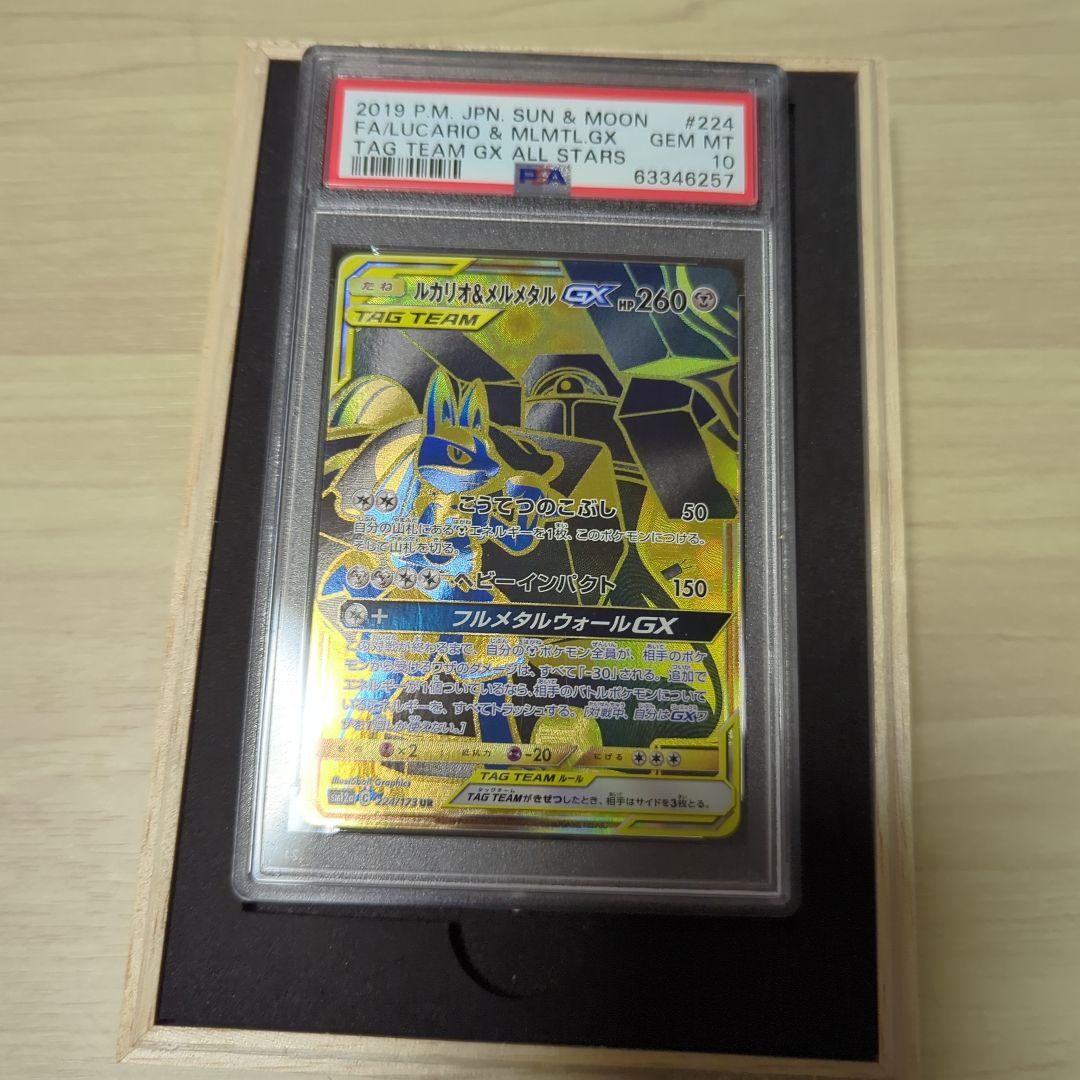【PSA10】ルカリオ＆メルメタルGX UR TAG TEAM GXタッグオール
