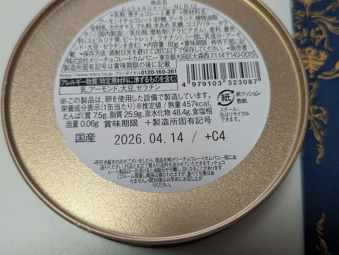 新品 メリーチョコレート　ナハトラビュリント　2026年バレンタイン　3種セット