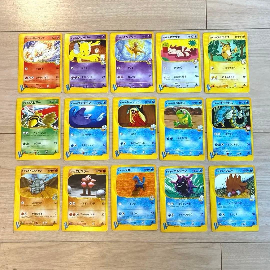 ポケモンカード VS 15枚セット ワタルのギャラドス等 被り無し まとめ売り