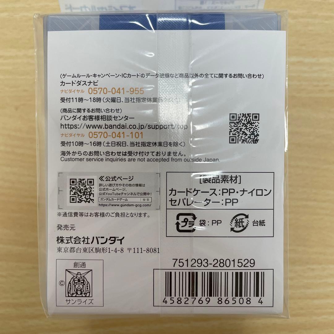 【GCG】 ガンダムカードゲーム 新品・未開封 カードケース スリーブ 50枚