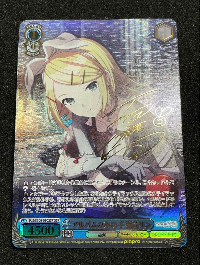 【状態A】アルバムのあの子 鏡音リン SSP サイン プロジェクトセカイ