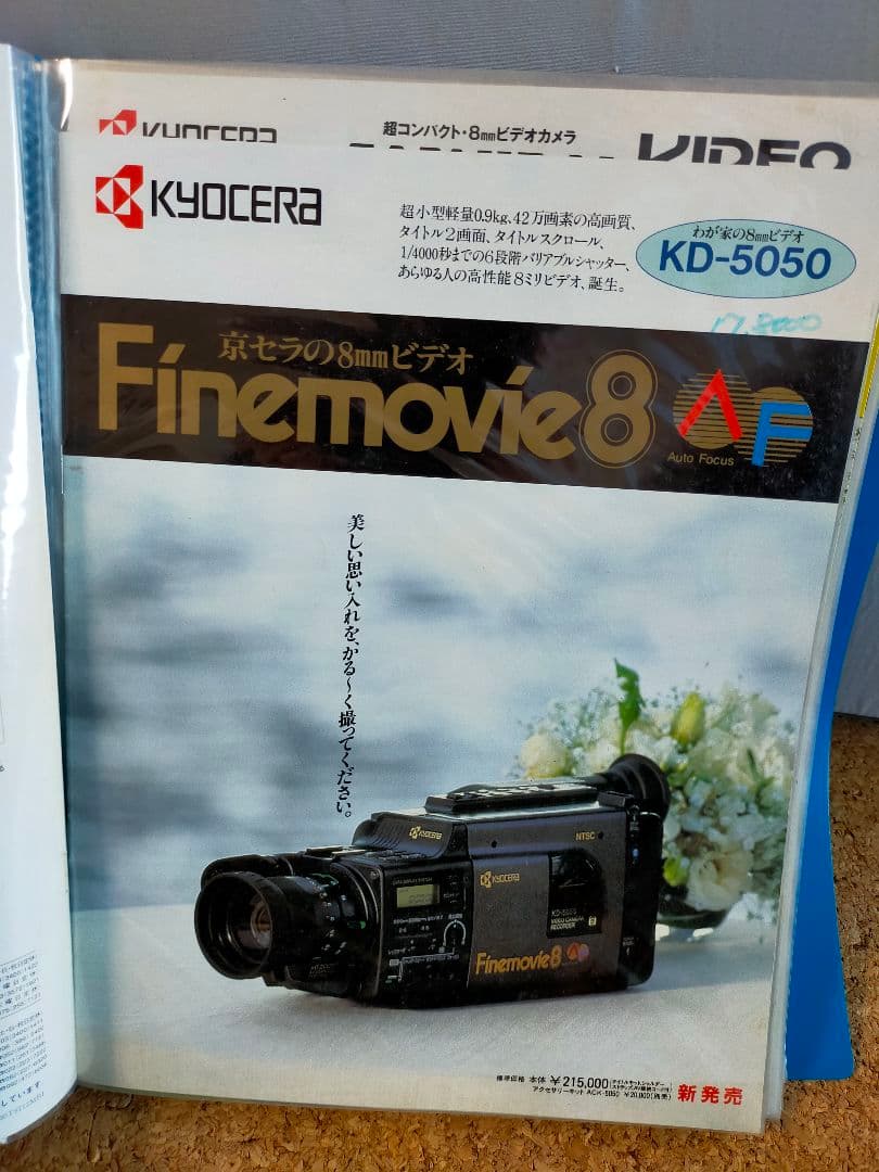 カタログ KYOCERAビデオカメラ
