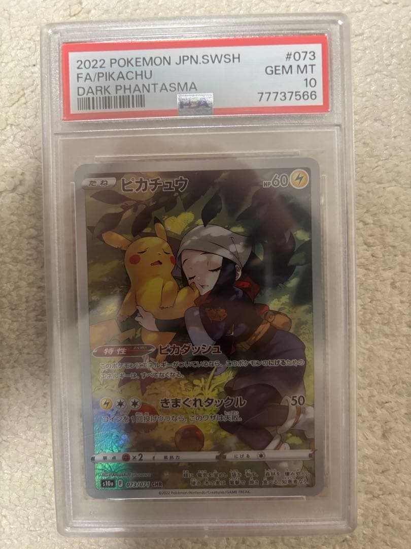 ピカチュウchr 073/071 PSA10