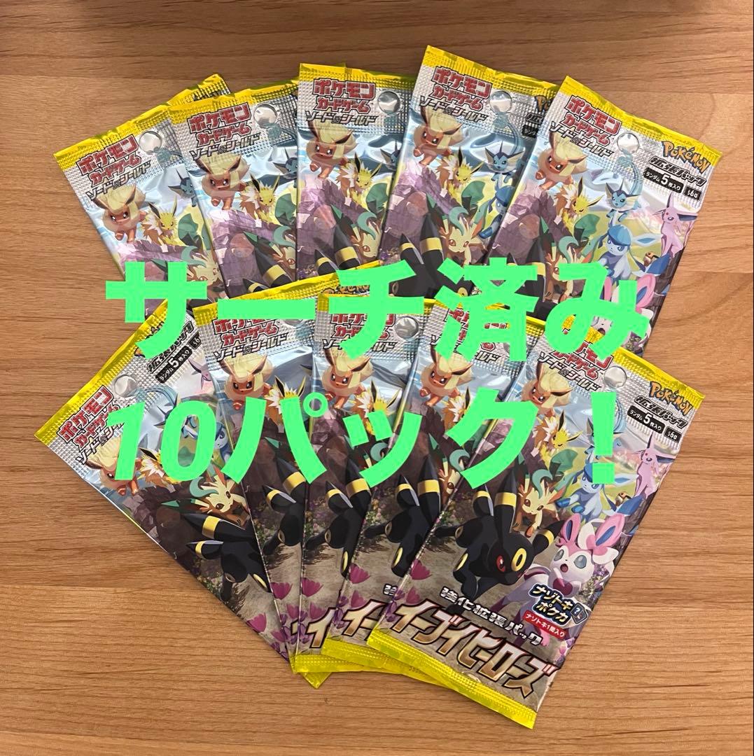 イーブイヒーローズ