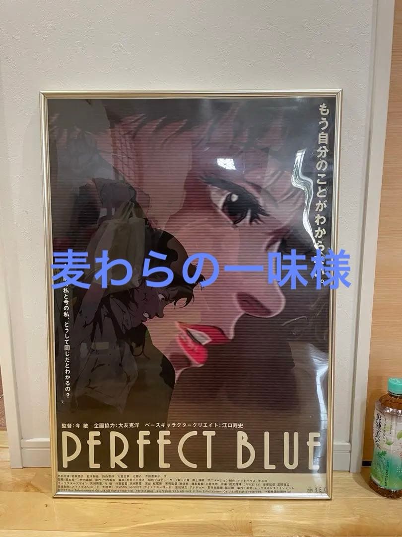 額縁入り　ポスター　PERFECT BLUE パーフェクトブルー