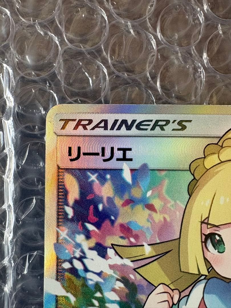 リーリエ SR SM4+ 119/114 がんばリーリエ