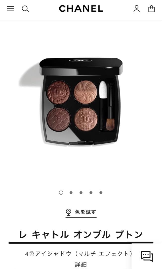 CHANEL レキャトル オンブル ブトン 219 ブトン クチュール