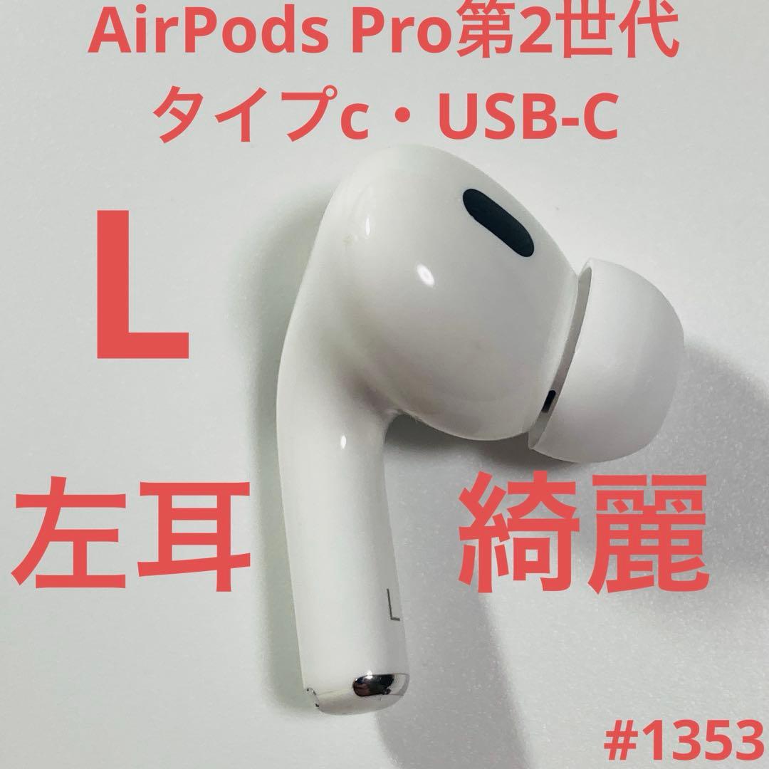 AirPods Pro第2世代　イヤホン　左耳　左　A3048 タイプC @j