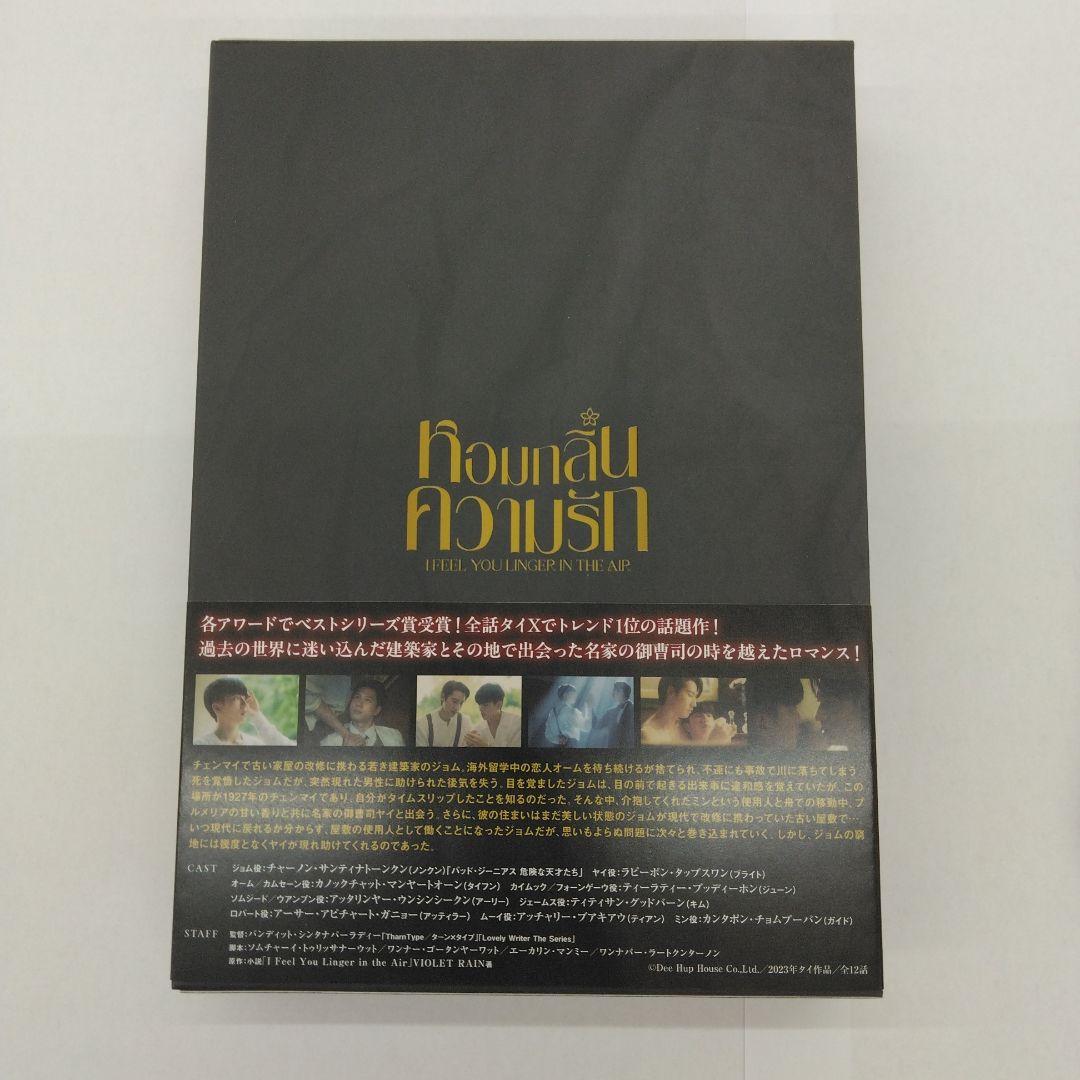 愛の香り～I Feel You Linger In The Air～ Blu-…