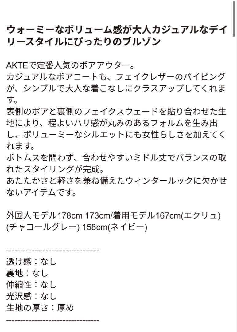 【新品】AKTE ボアミドルブルゾン　エクリュ