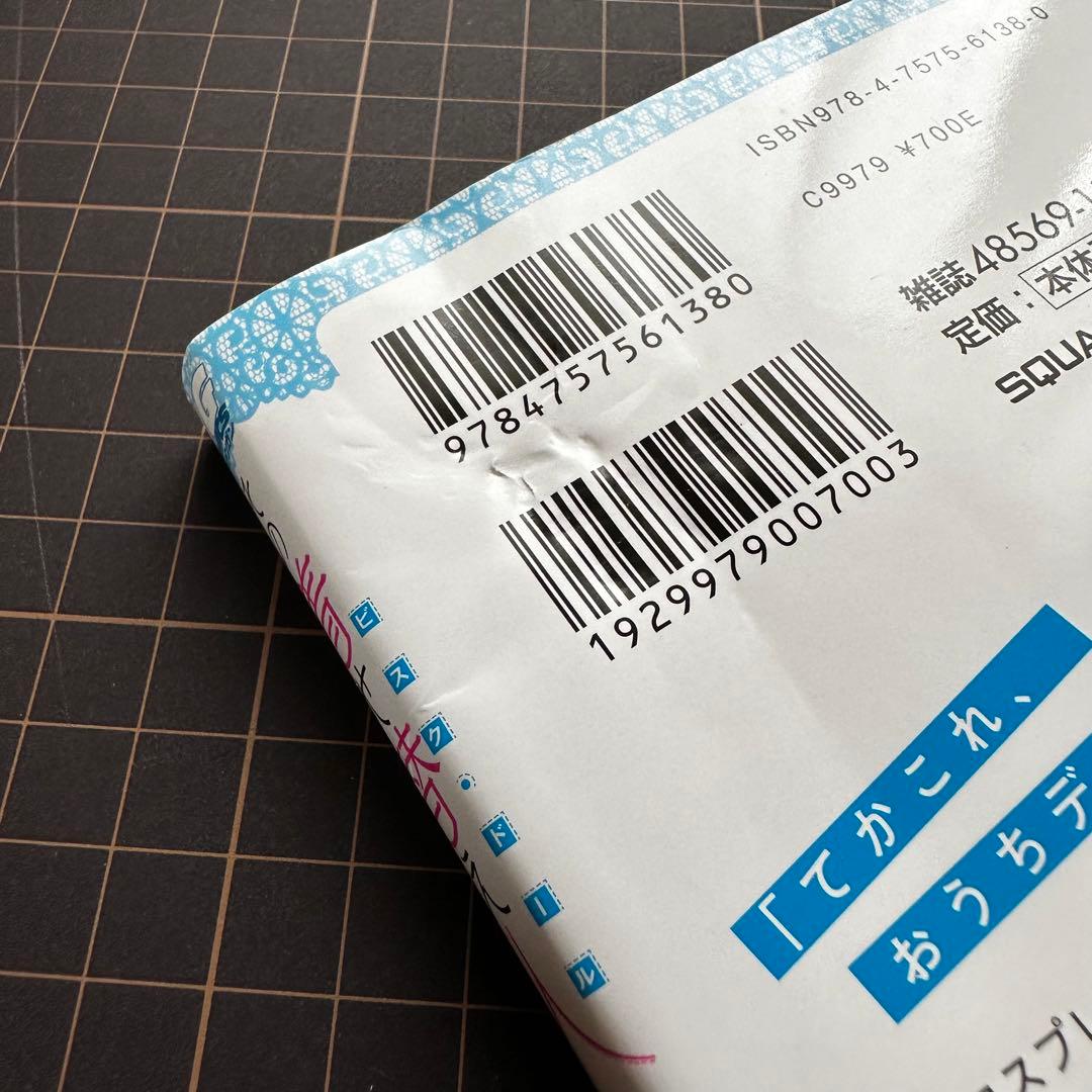 【新品未使用※訳あり】その着せ替え人形は恋をする 全巻 1〜15 ⑦