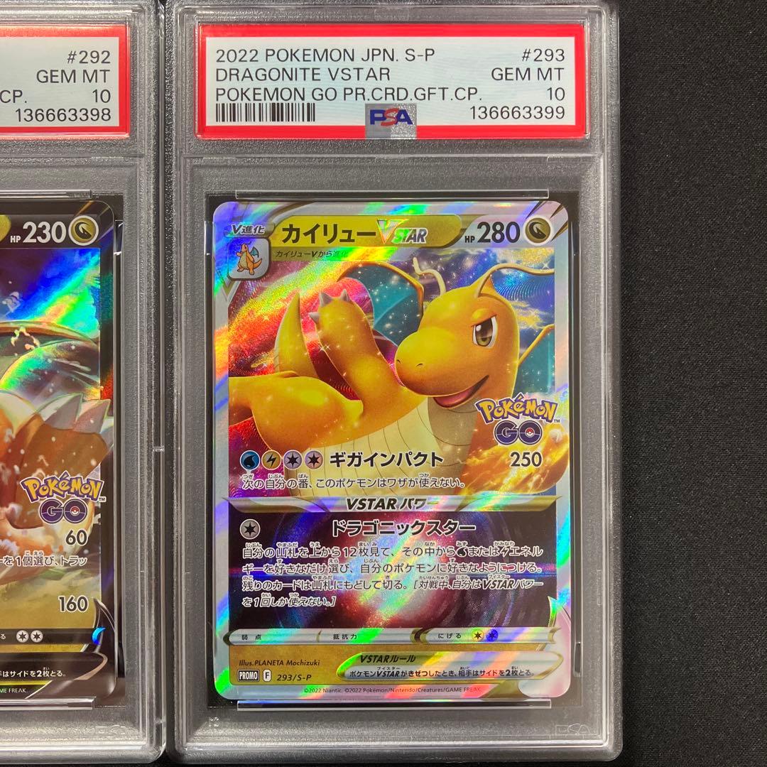 【PSA10】カイリューV,VSTARセット 【ポケモンGOプロモ】