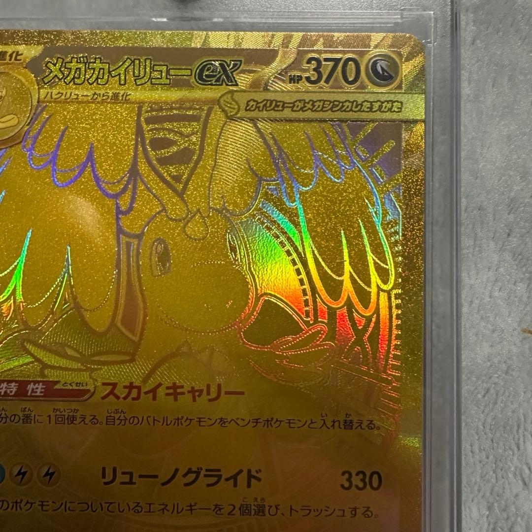 ふ*ぷ様 メガカイリューEX、MUR