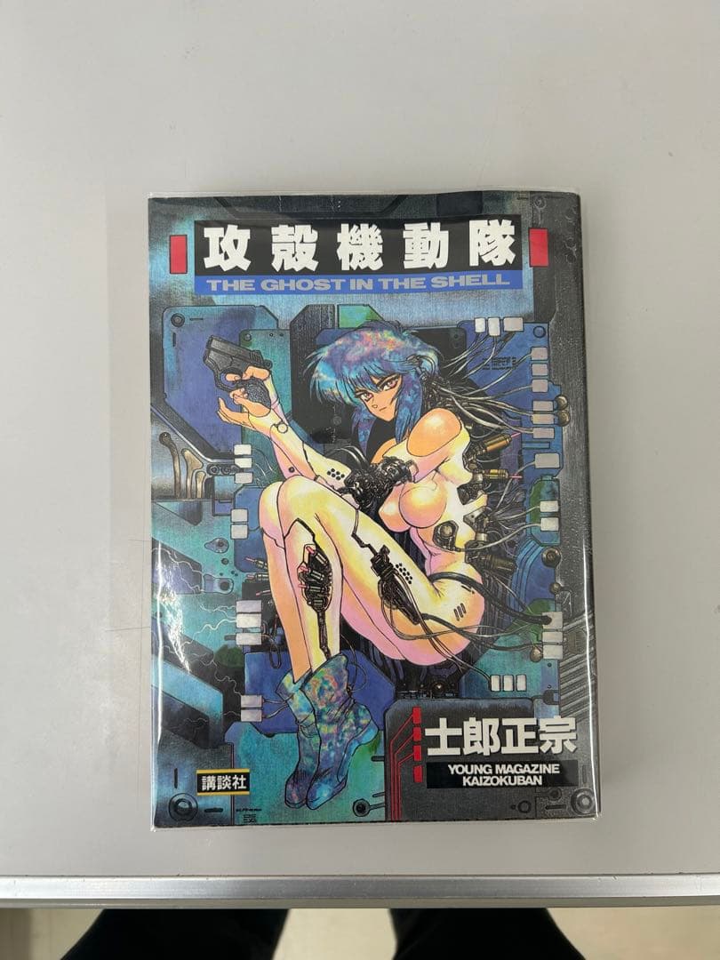 攻殻機動隊　初版