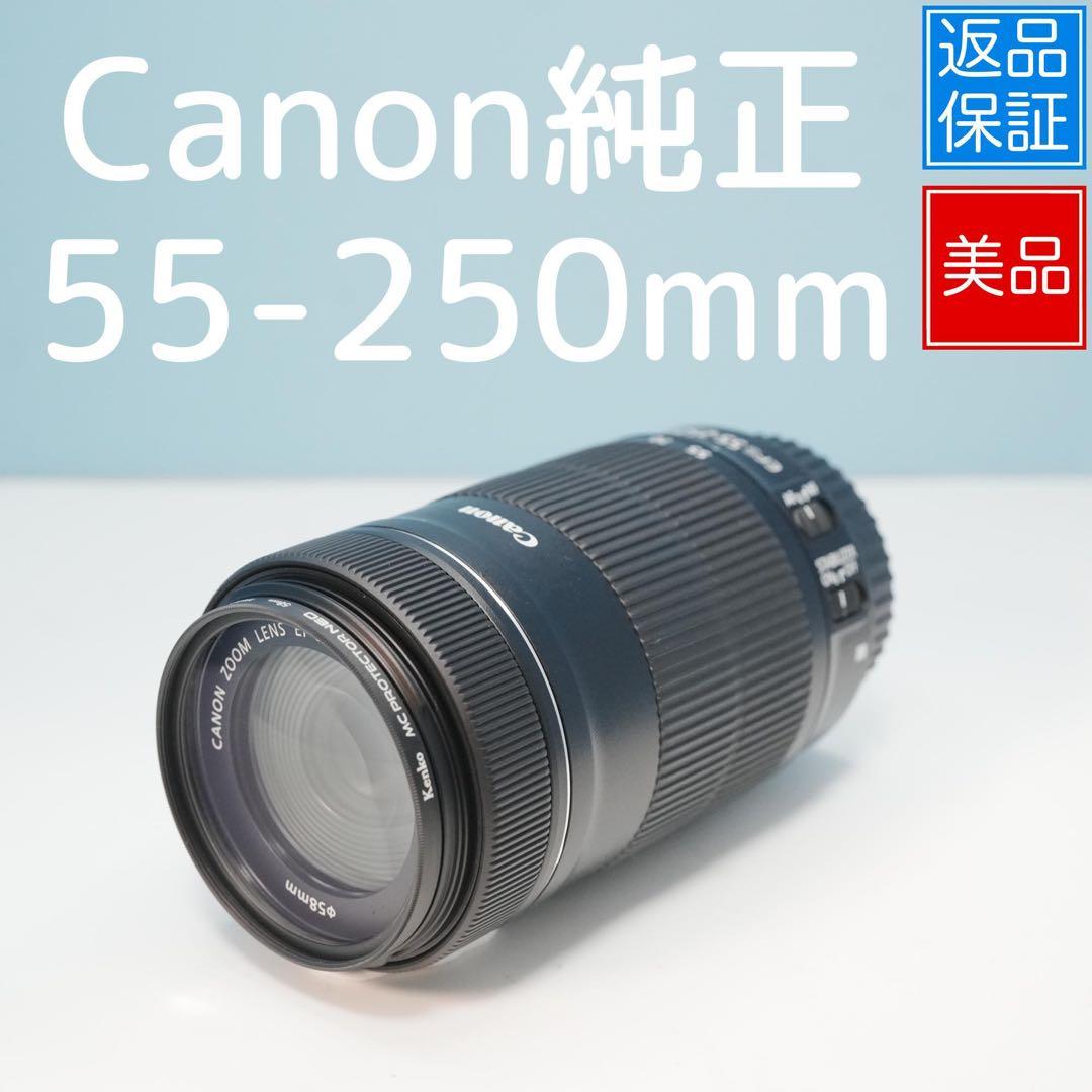 Canon純正 55-250mm 望遠レンズ 極美品 a5232