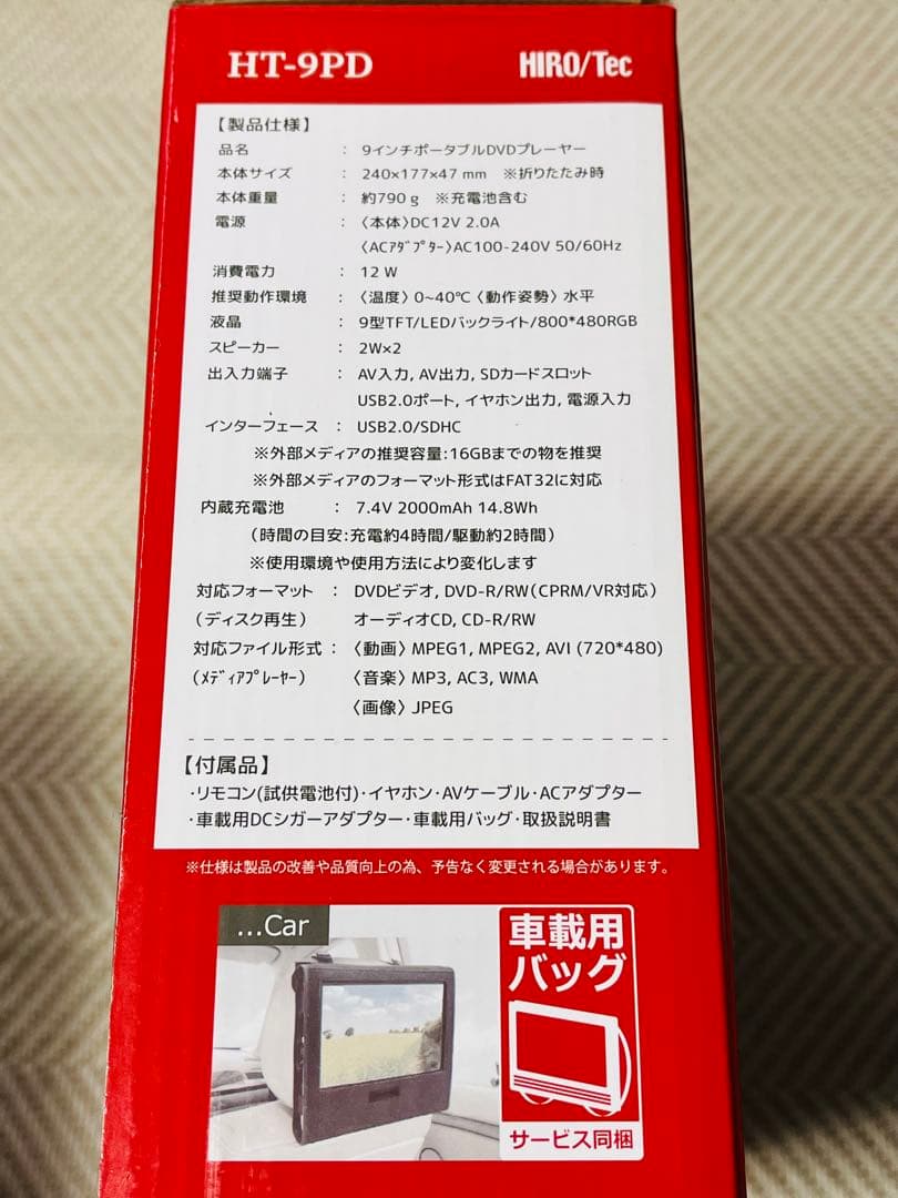 新品 HIRO/Tec HT-9PD ポータブル　DVDプレーヤー 9インチ