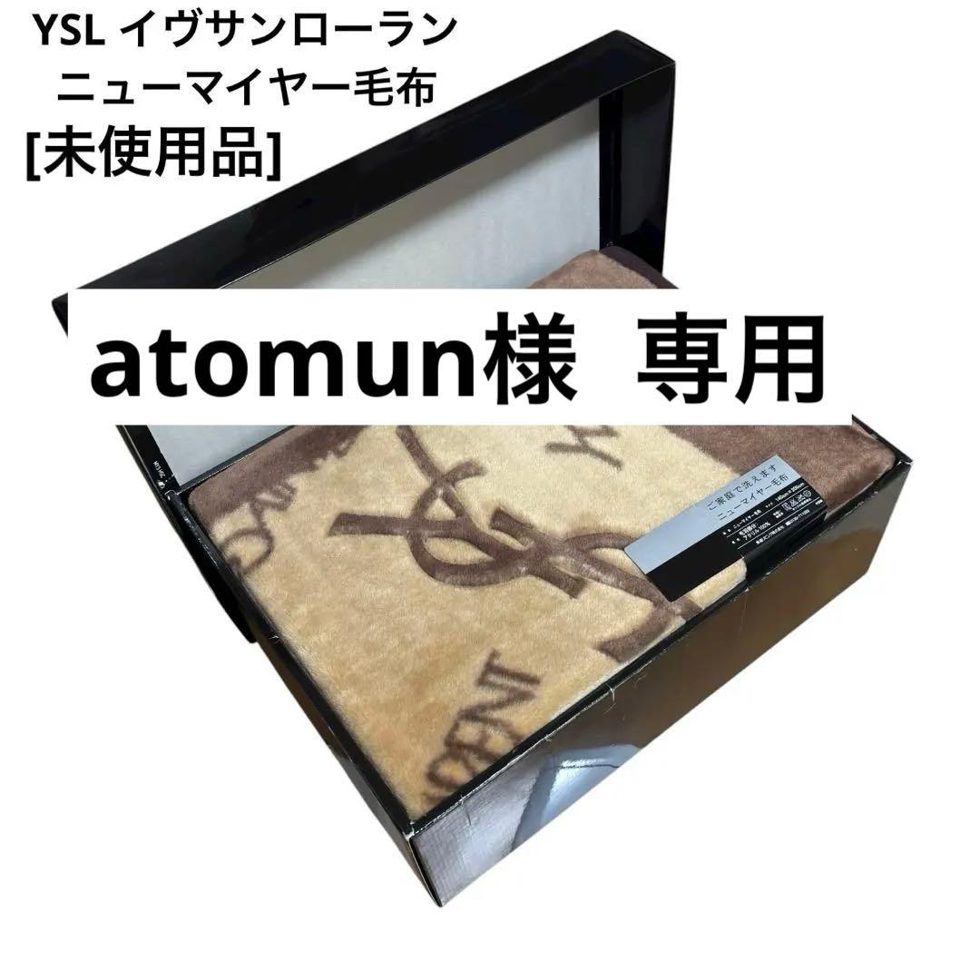 [未使用品] イヴサンローラン ニューマイヤー毛布 アクリル毛布 シングル