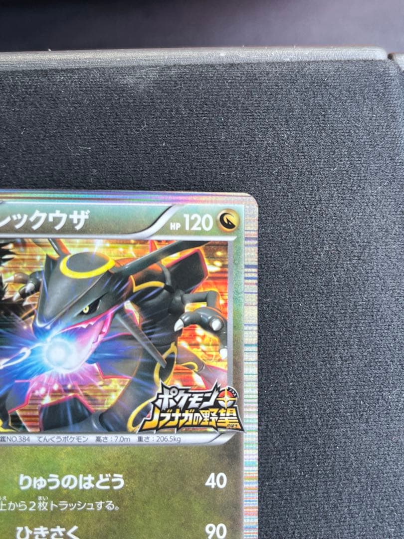 ポケモンカード 黒いレックウザ プロモ