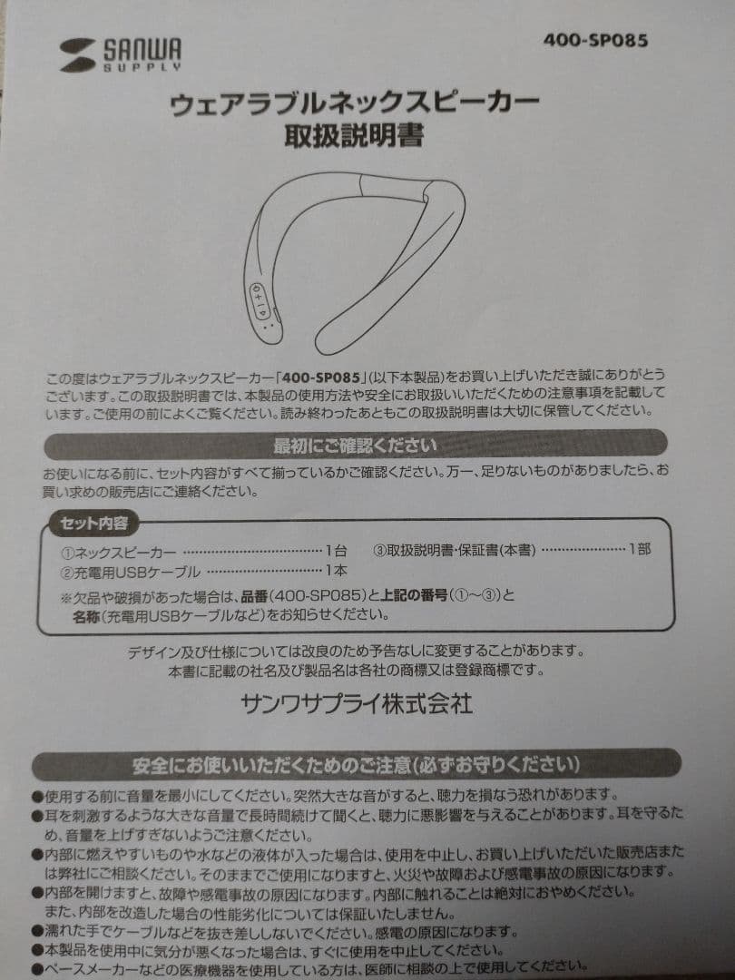 【2023年購入】ウェアラブルネックスピーカー