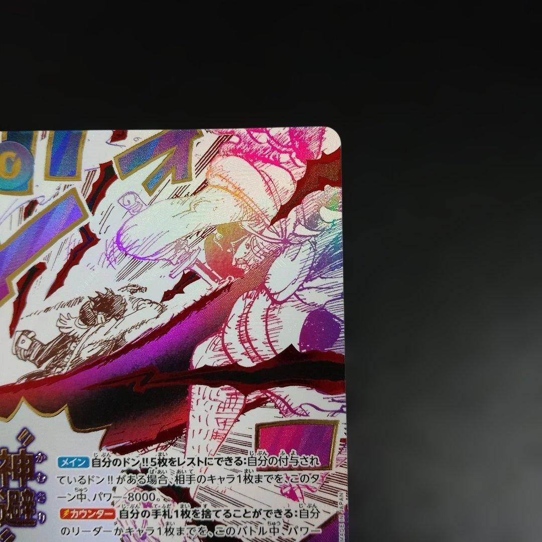 ワンピース カードゲーム 神選 OP13-076