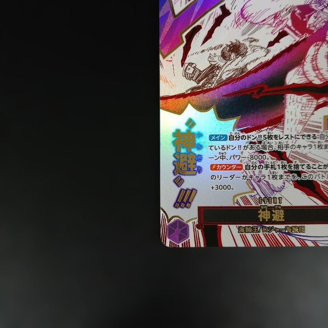 ワンピース カードゲーム 神選 OP13-076